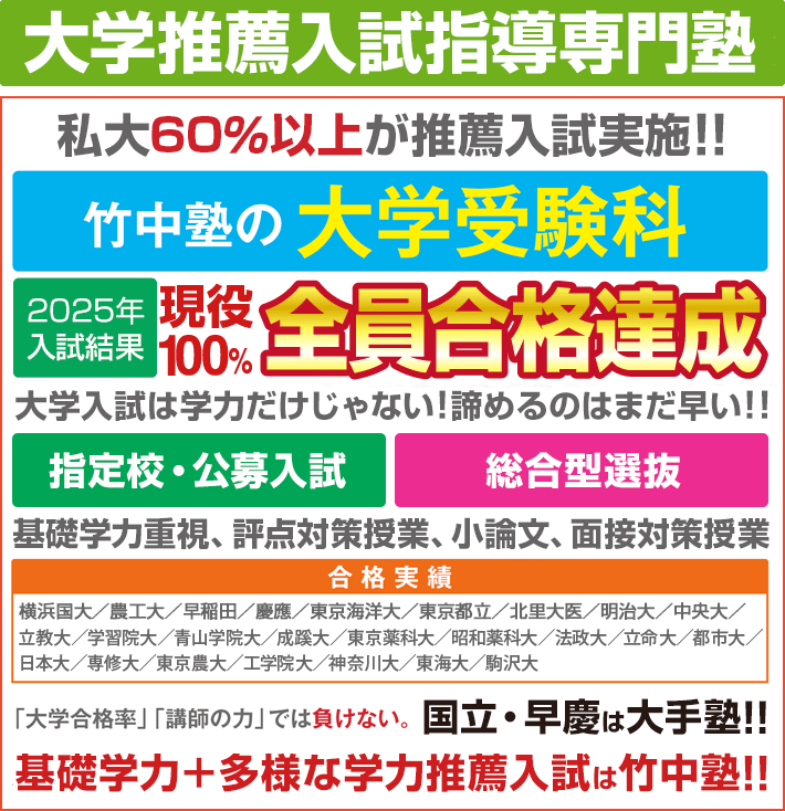 大学推薦入試指導専門指導