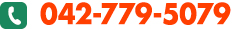 042-779-5079